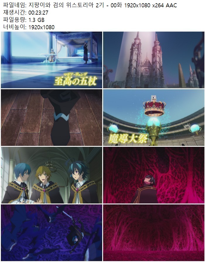 지팡이와 검의 위스토리아 2기 - 00화 1920x1080 x264 AAC