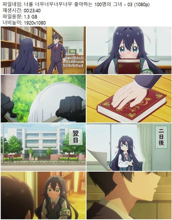 너를 너무너무너무너무 좋아하는 100명의 그녀 - 03 (1080p)