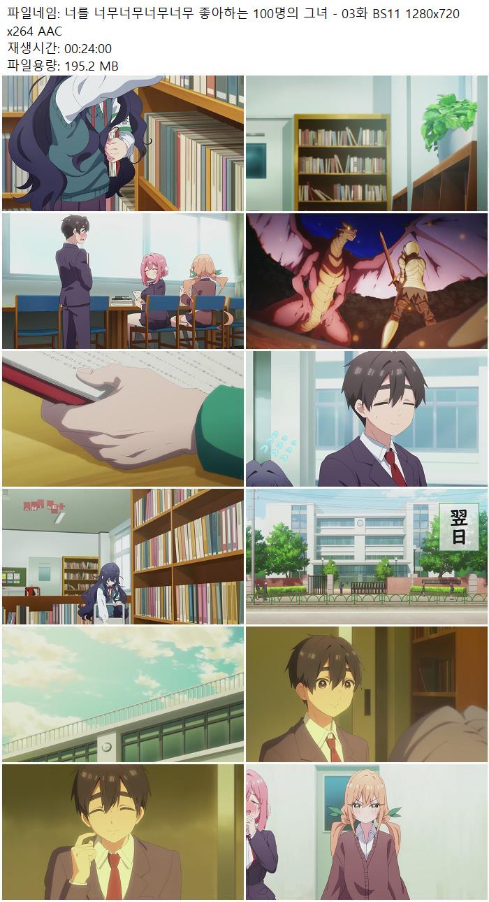 너를 너무너무너무너무 좋아하는 100명의 그녀 - 03화 BS11 1280x7..