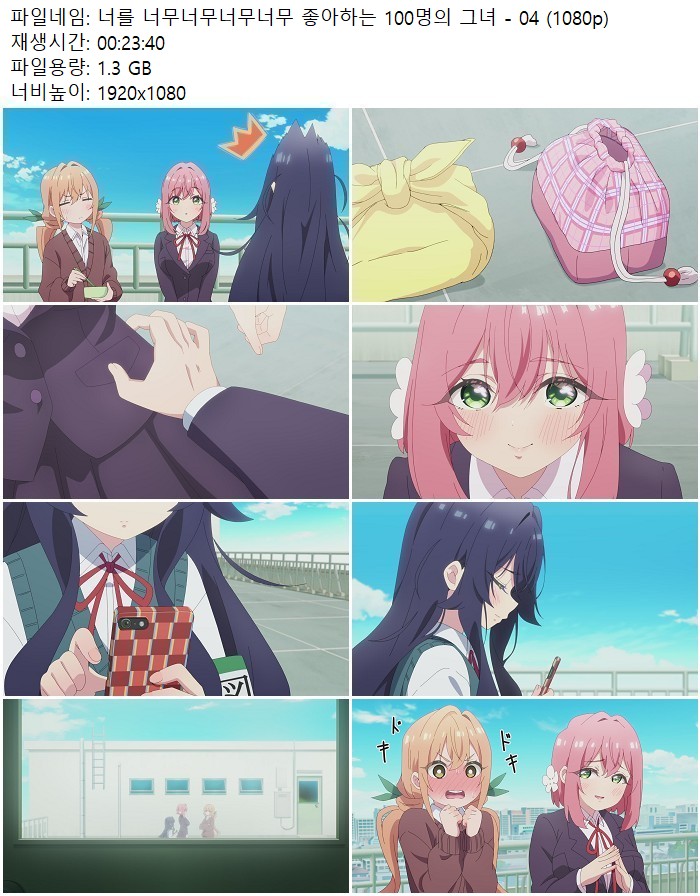 너를 너무너무너무너무 좋아하는 100명의 그녀 - 04 (1080p)