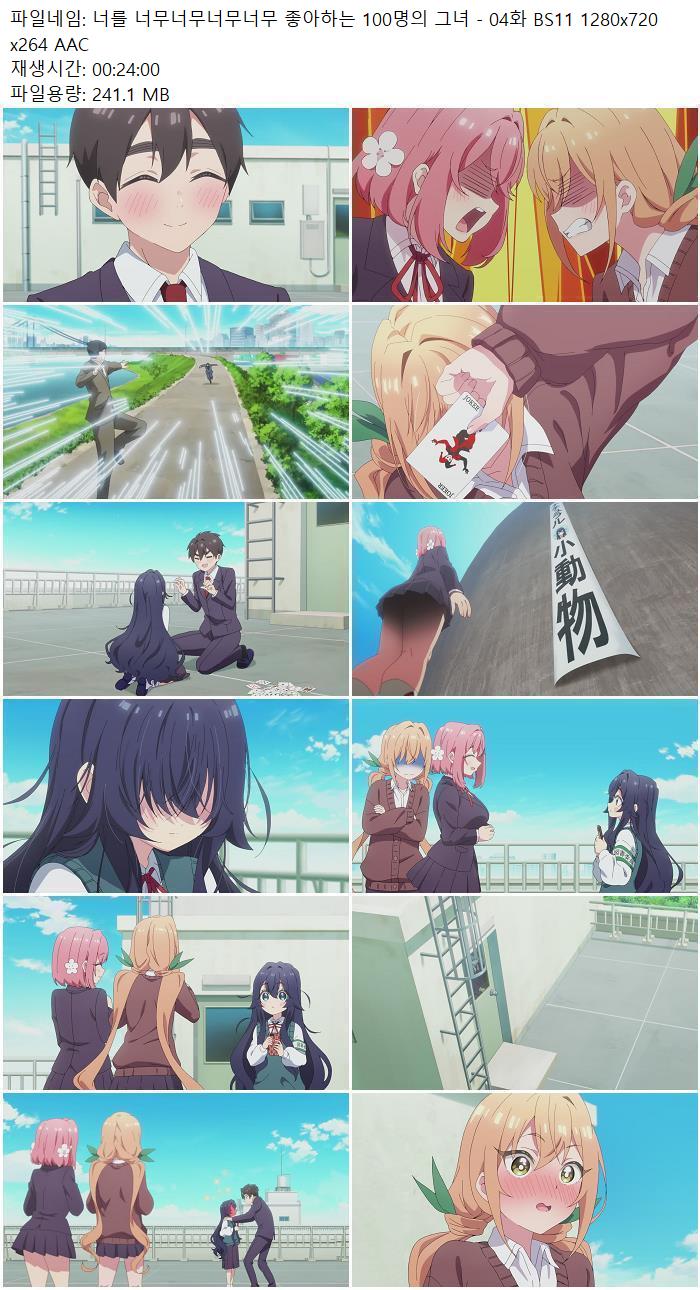 너를 너무너무너무너무 좋아하는 100명의 그녀 - 04화 BS11 1280x7..