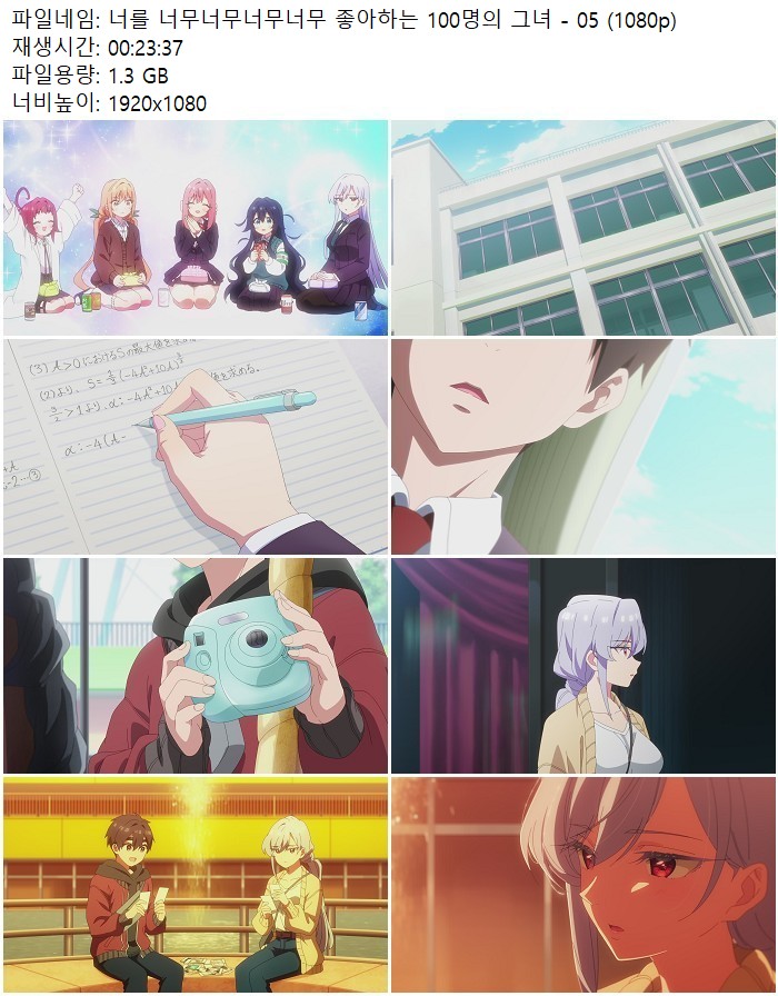 너를 너무너무너무너무 좋아하는 100명의 그녀 - 05 (1080p)