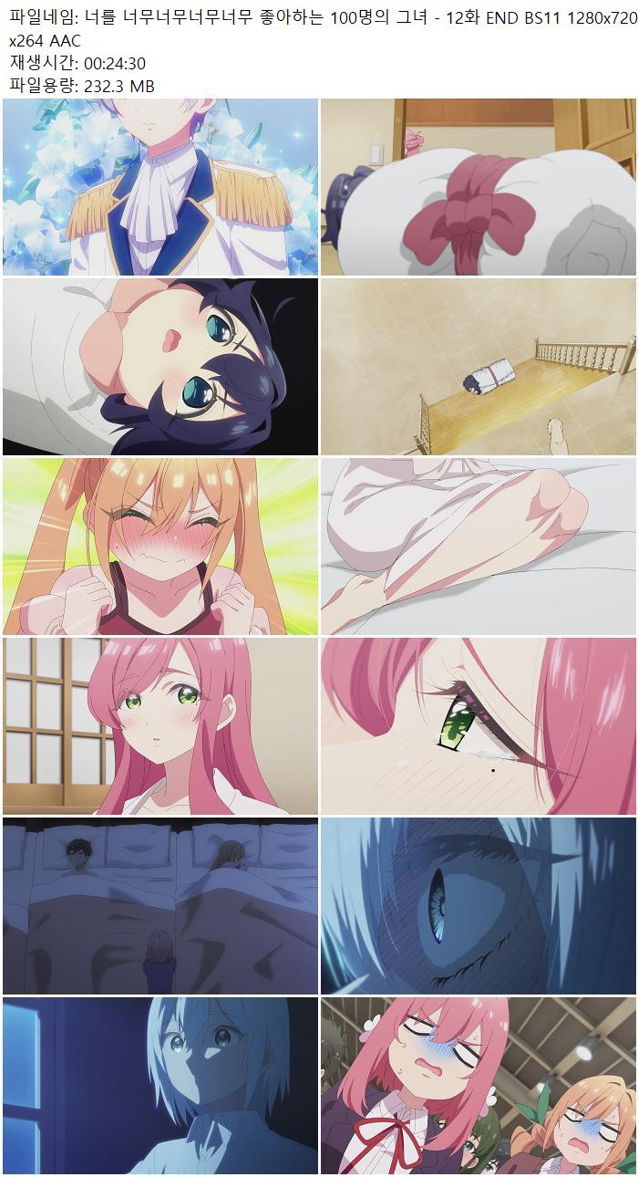 너를 너무너무너무너무 좋아하는 100명의 그녀 - 12화 END BS11 12..