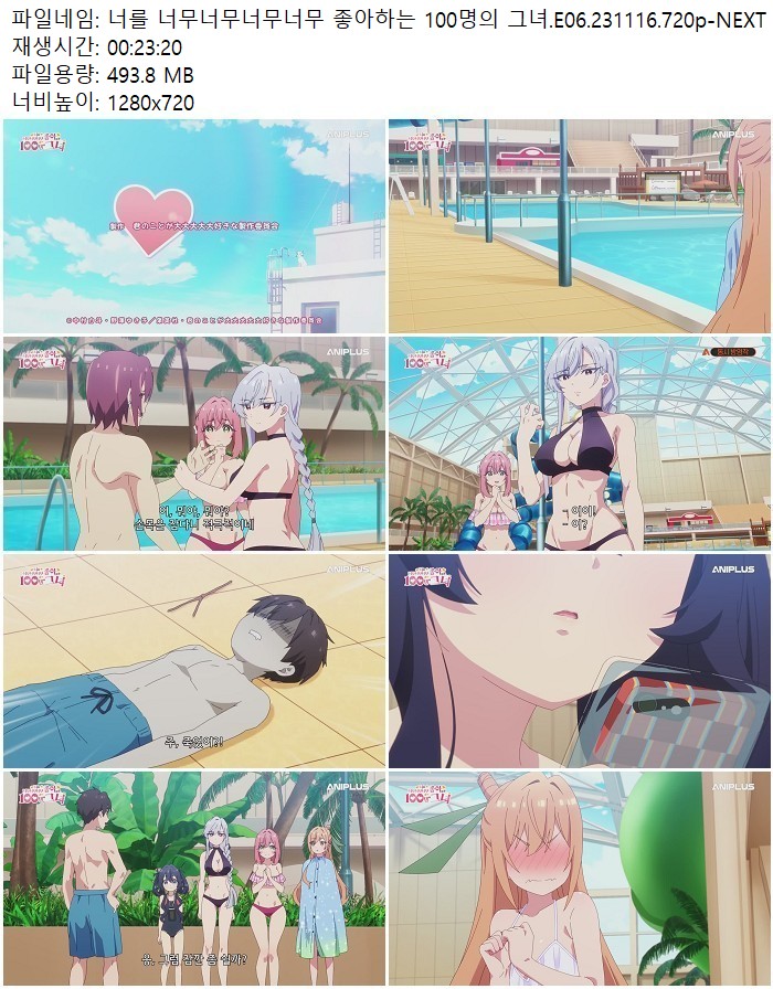 너를 너무너무너무너무 좋아하는 100명의 그녀.E06.231116.720p-NEXT