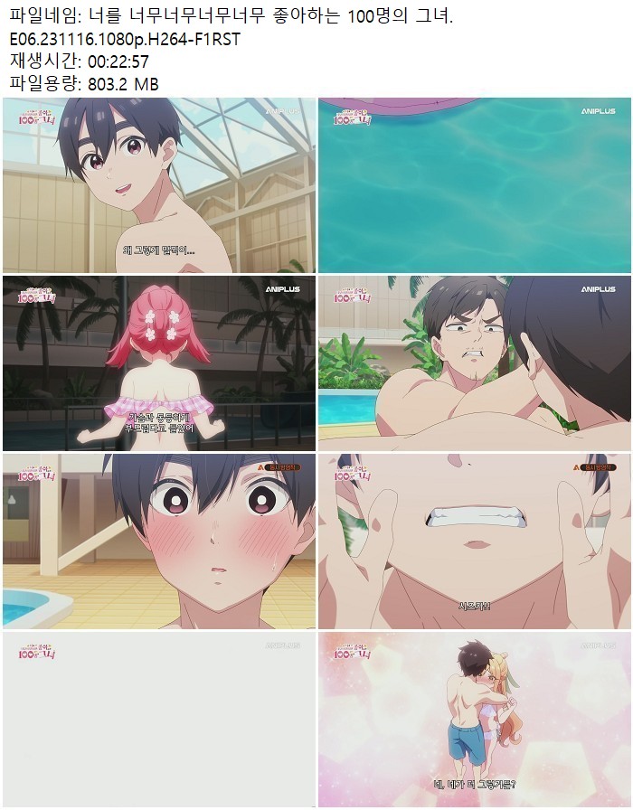 너를 너무너무너무너무 좋아하는 100명의 그녀.E06.231116.1080p.H..