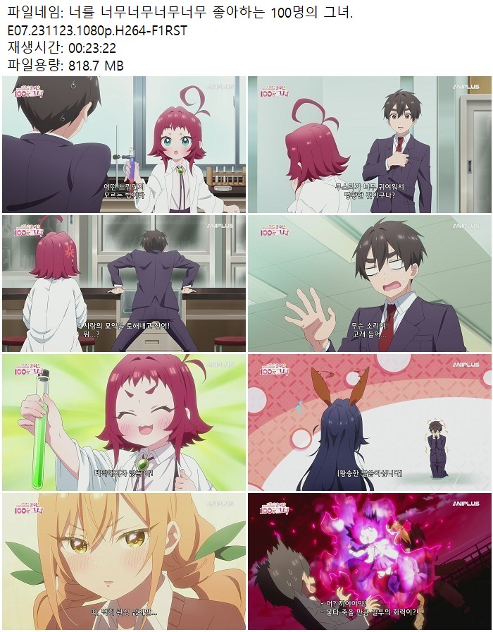 너를 너무너무너무너무 좋아하는 100명의 그녀.E07.231123.1080p.H..