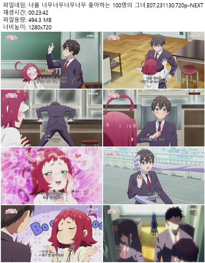 너를 너무너무너무너무 좋아하는 100명의 그녀.E07.231130.720p-NEXT