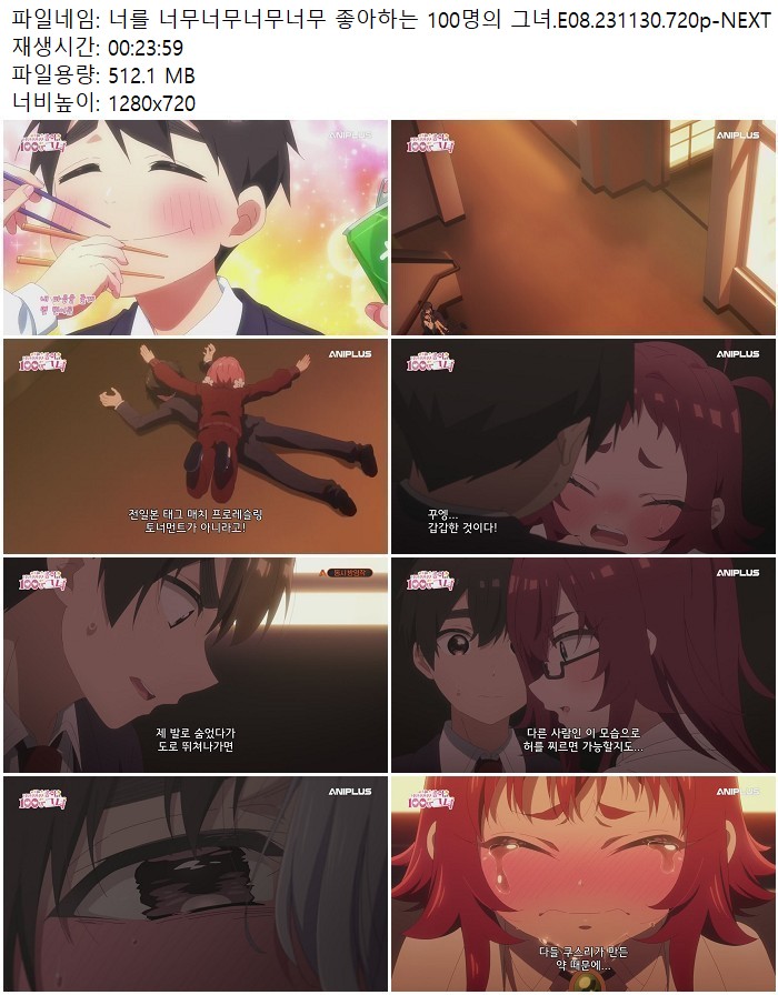 너를 너무너무너무너무 좋아하는 100명의 그녀.E08.231130.720p-NEXT