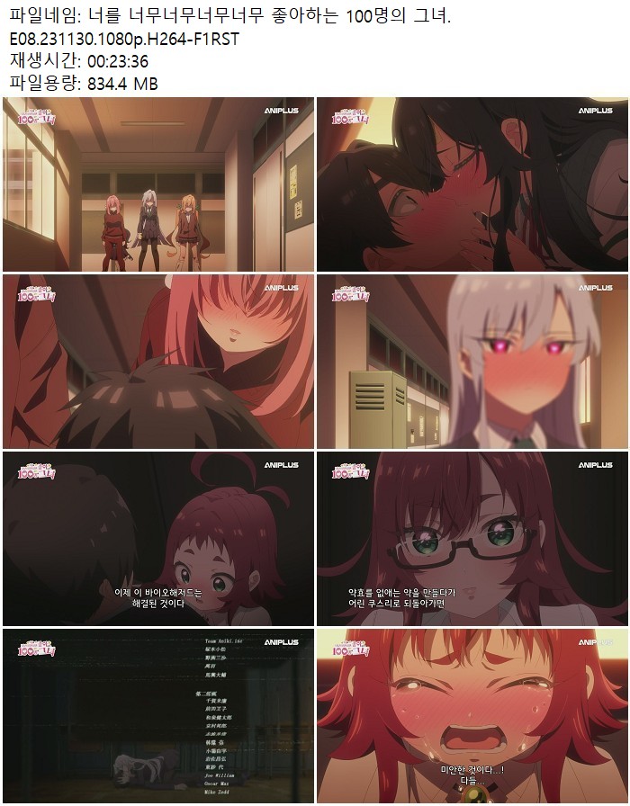 너를 너무너무너무너무 좋아하는 100명의 그녀.E08.231130.1080p.H..