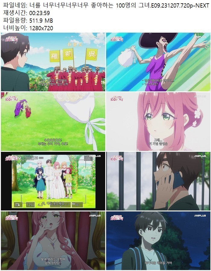 너를 너무너무너무너무 좋아하는 100명의 그녀.E09.231207.720p-NEXT