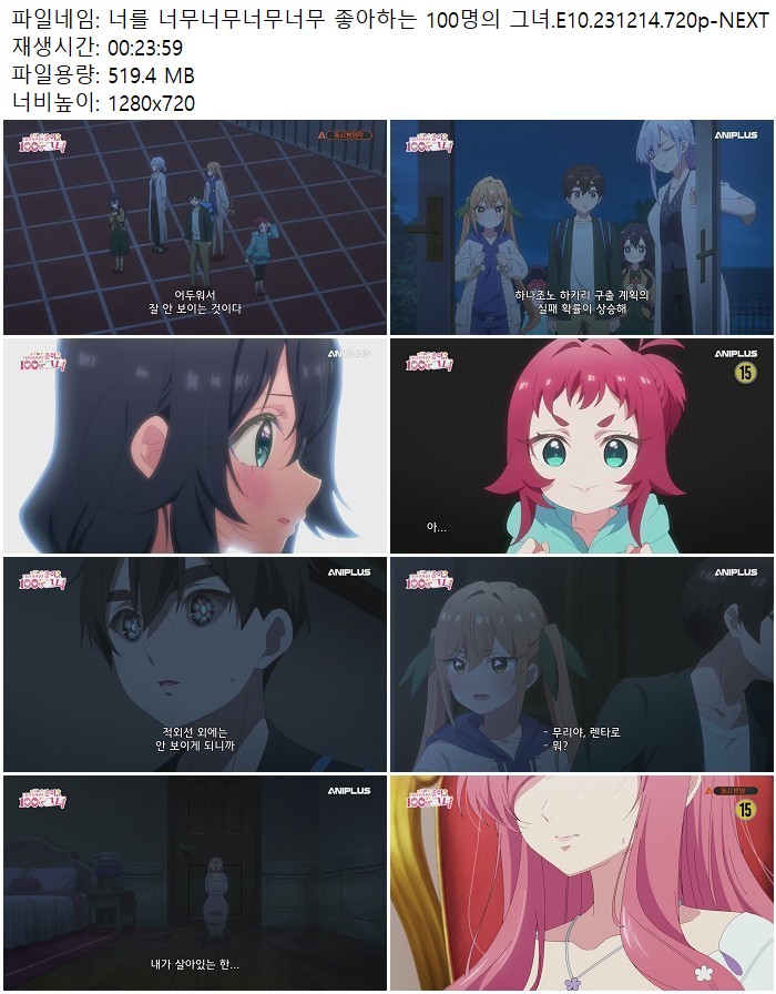 너를 너무너무너무너무 좋아하는 100명의 그녀.E10.231214.720p-NEXT