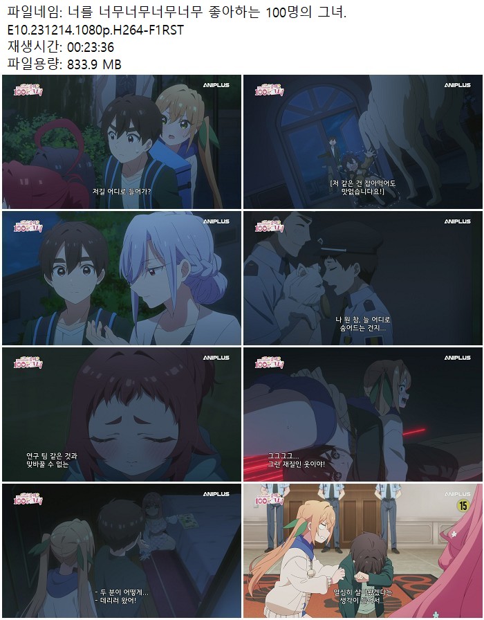너를 너무너무너무너무 좋아하는 100명의 그녀.E10.231214.1080p.H..