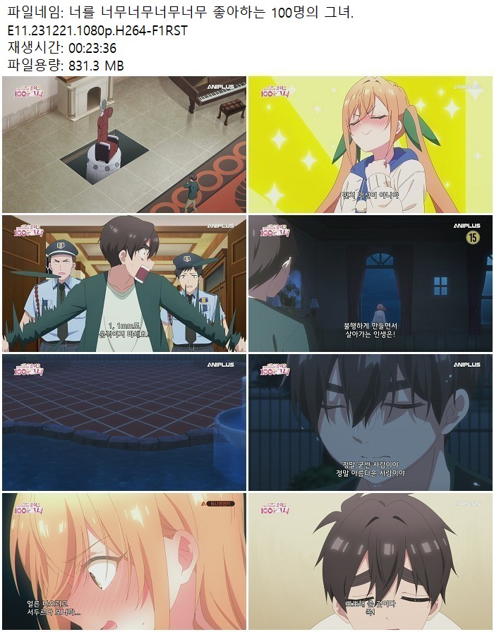 너를 너무너무너무너무 좋아하는 100명의 그녀.E11.231221.1080p.H..