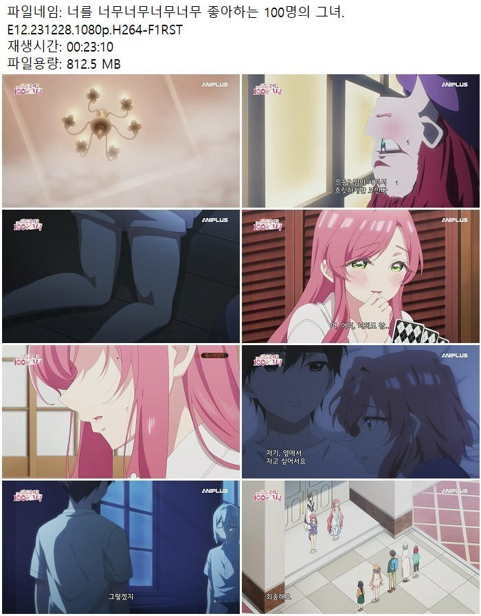 너를 너무너무너무너무 좋아하는 100명의 그녀.E12.231228.1080p.H..