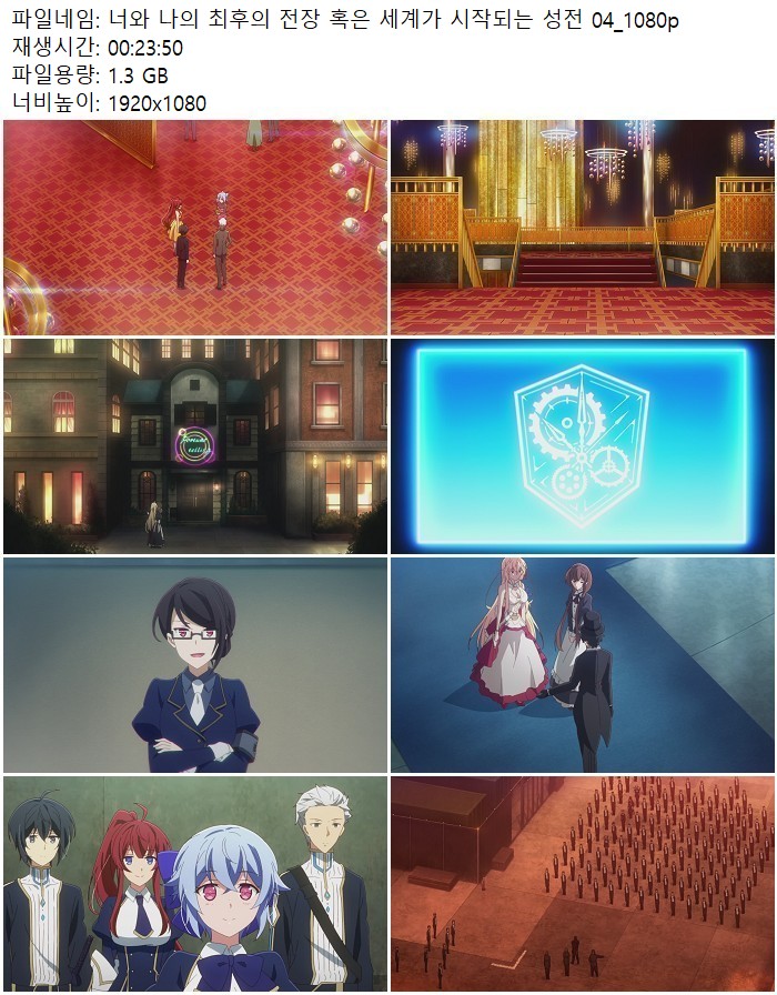 너와 나의 최후의 전장 혹은 세계가 시작되는 성전 04_1080p
