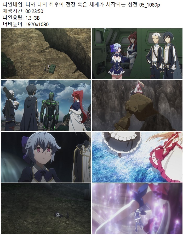 너와 나의 최후의 전장 혹은 세계가 시작되는 성전 05_1080p