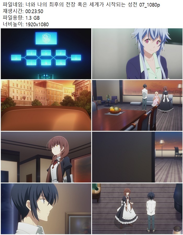 너와 나의 최후의 전장 혹은 세계가 시작되는 성전 07_1080p