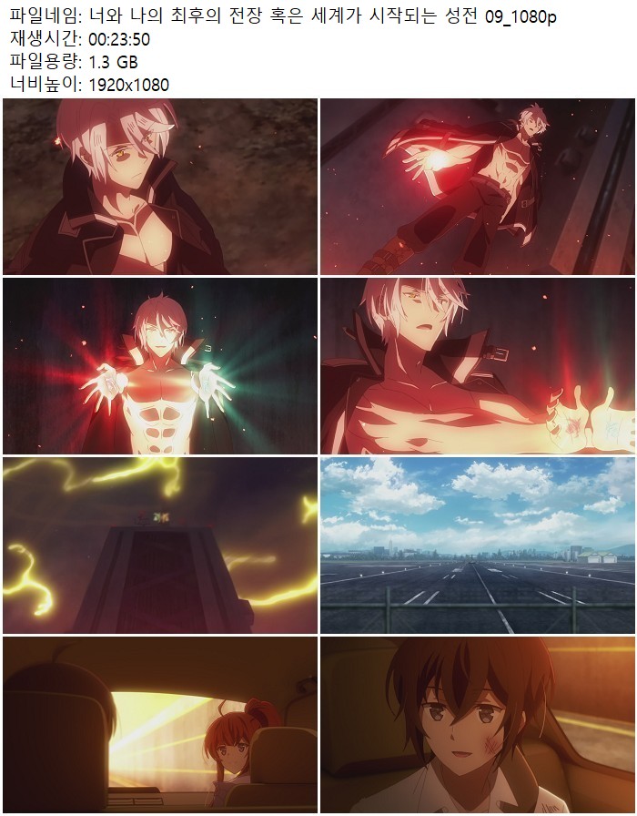 너와 나의 최후의 전장 혹은 세계가 시작되는 성전 09_1080p