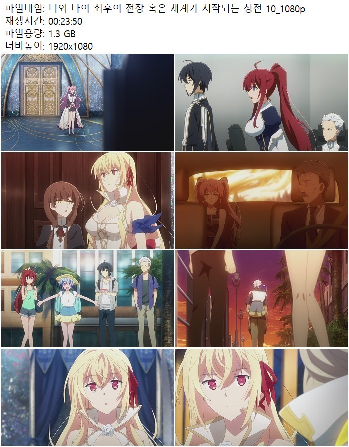 너와 나의 최후의 전장 혹은 세계가 시작되는 성전 10_1080p