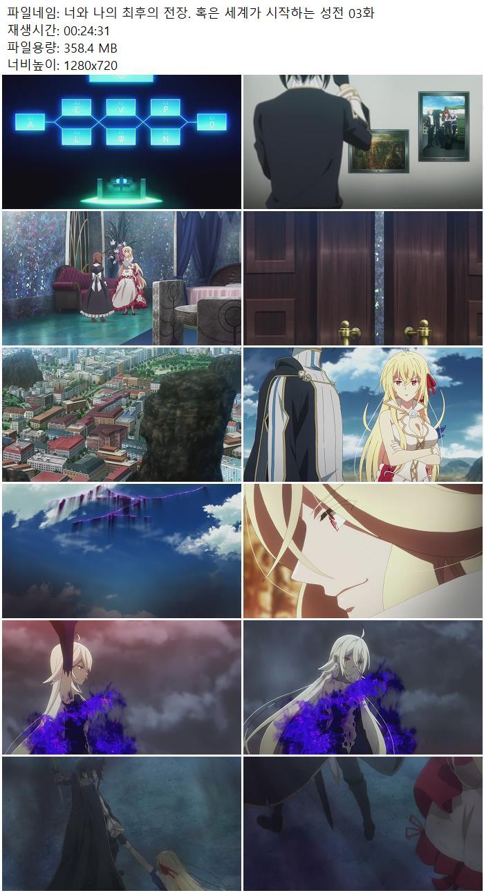 너와 나의 최후의 전장. 혹은 세계가 시작하는 성전 03화