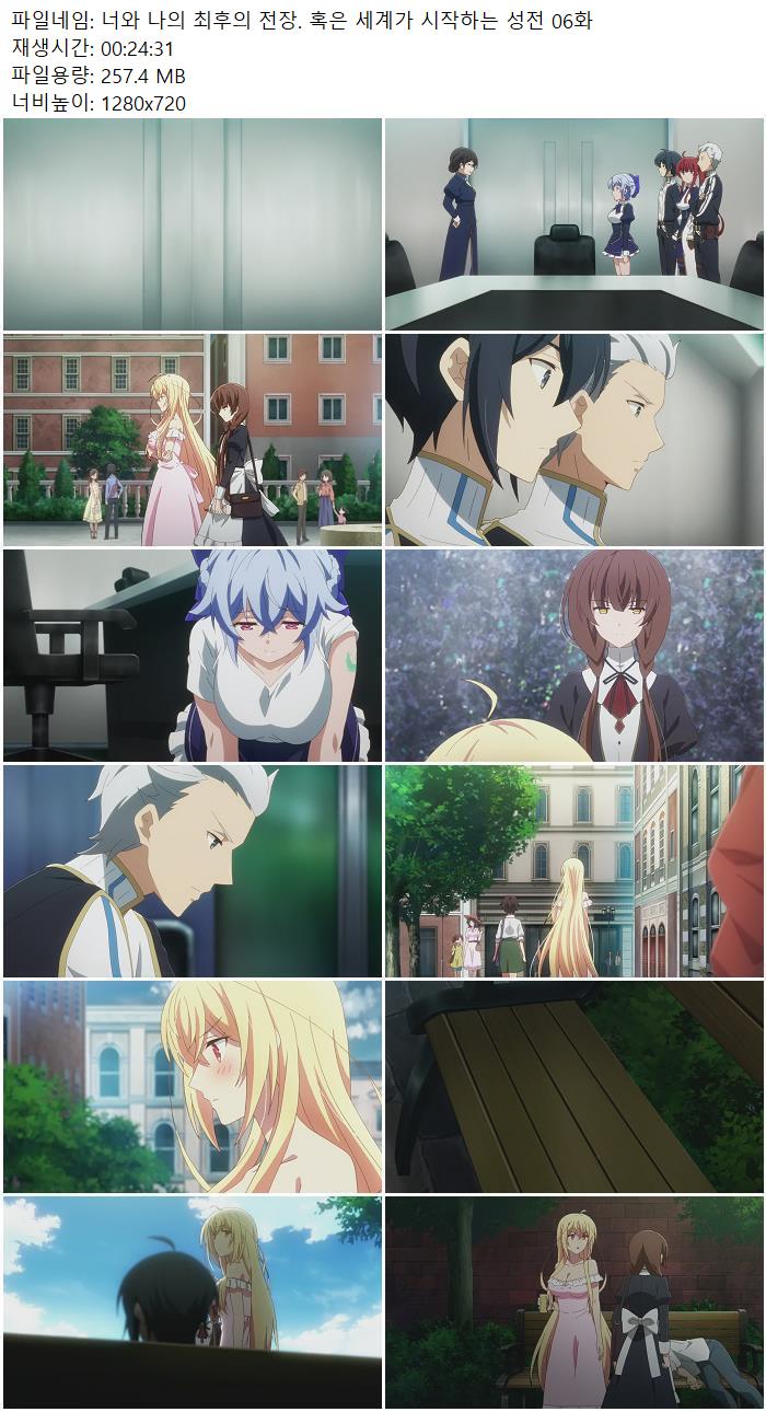 너와 나의 최후의 전장. 혹은 세계가 시작하는 성전 06화