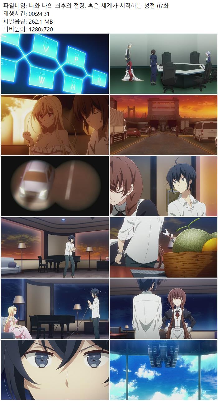 너와 나의 최후의 전장. 혹은 세계가 시작하는 성전 07화