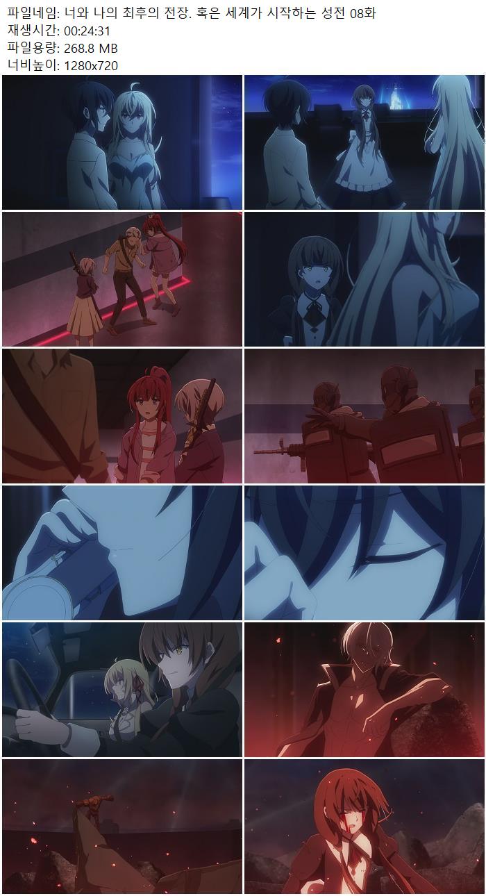 너와 나의 최후의 전장. 혹은 세계가 시작하는 성전 08화