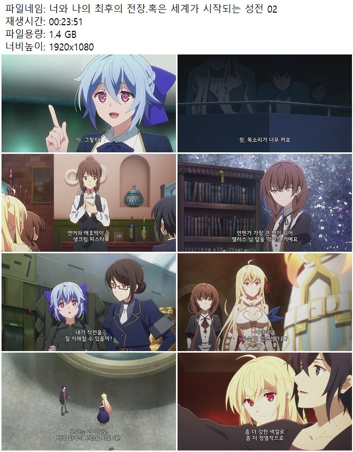 너와 나의 최후의 전장.혹은 세계가 시작되는 성전 02