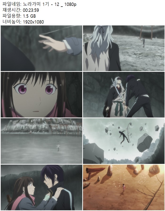 노라가미 1기 - 12 _ 1080p