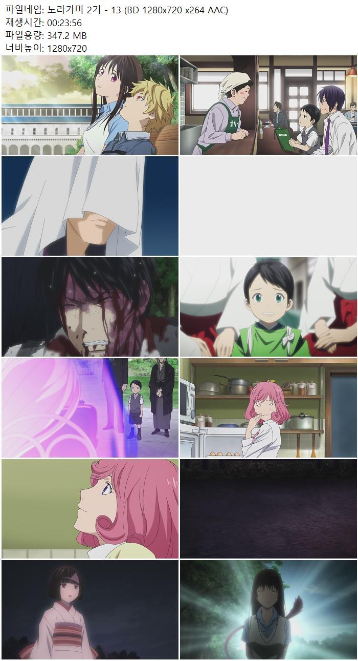 노라가미 2기 - 13 (BD 1280x720 x264 AAC)