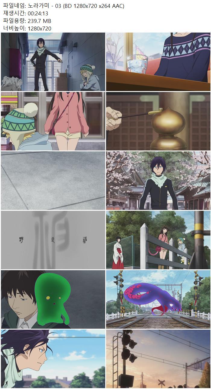 노라가미 - 03 (BD 1280x720 x264 AAC)