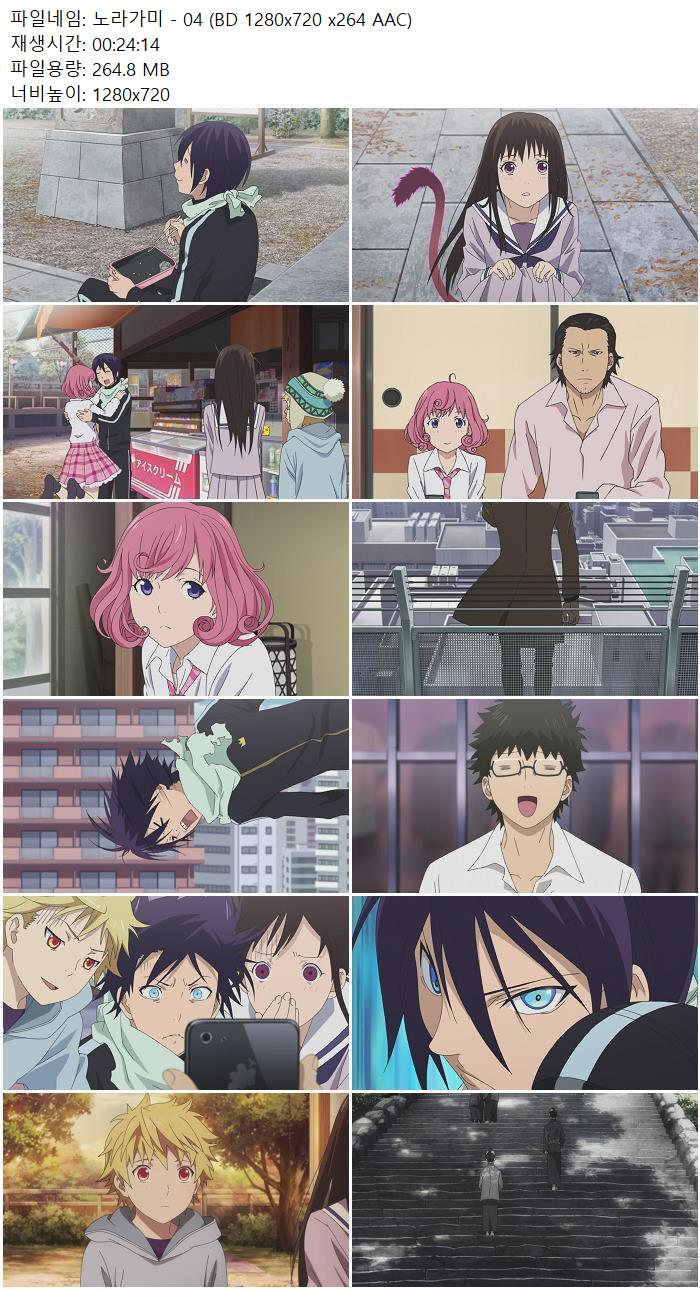 노라가미 - 04 (BD 1280x720 x264 AAC)