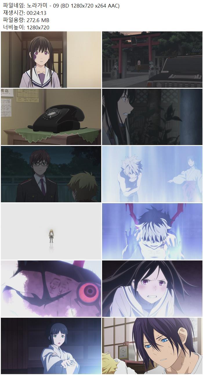 노라가미 - 09 (BD 1280x720 x264 AAC)