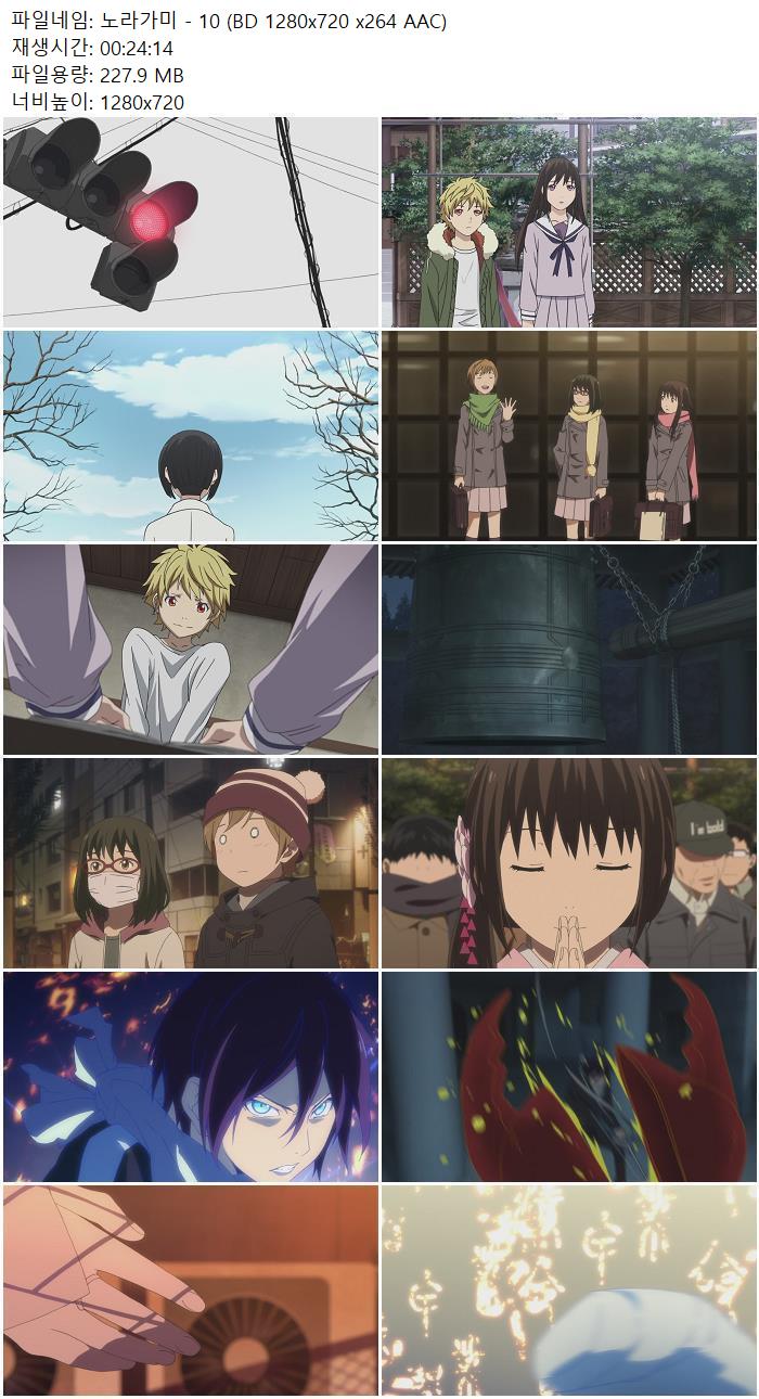 노라가미 - 10 (BD 1280x720 x264 AAC)