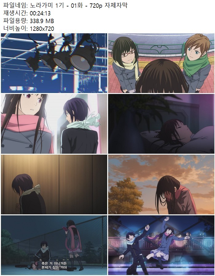 노라가미 1기 - 01화 - 720p 자체자막