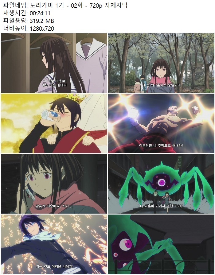 노라가미 1기 - 02화 - 720p 자체자막