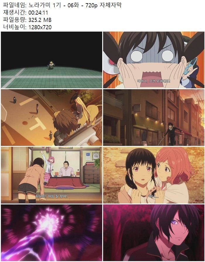 노라가미 1기 - 06화 - 720p 자체자막