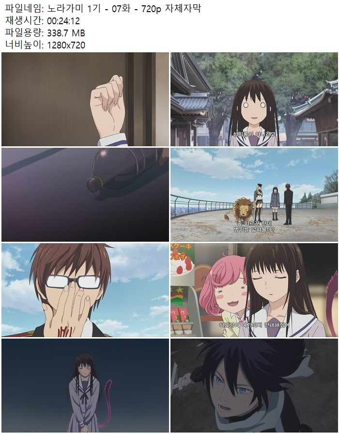 노라가미 1기 - 07화 - 720p 자체자막