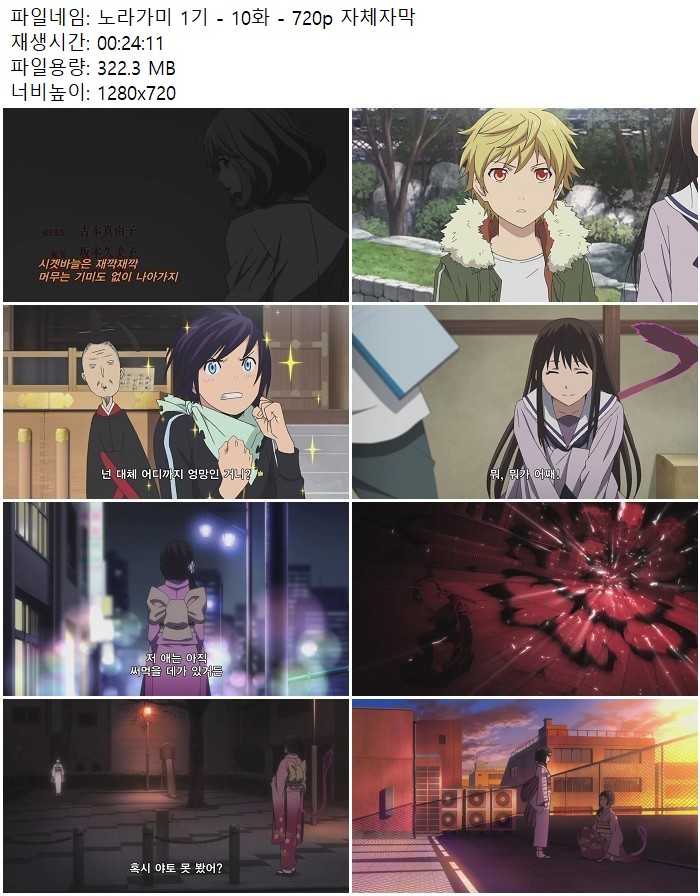 노라가미 1기 - 10화 - 720p 자체자막