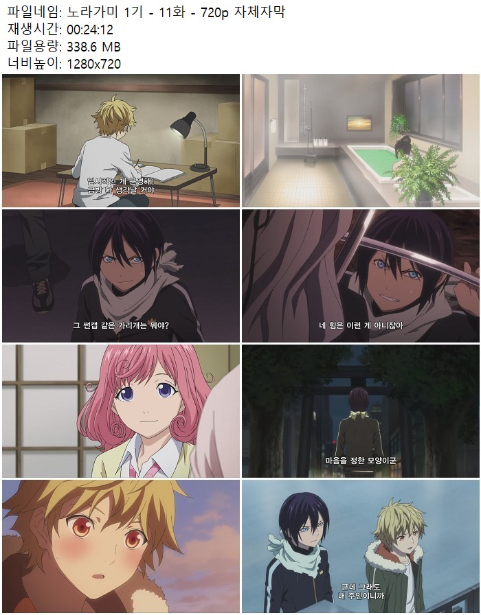 노라가미 1기 - 11화 - 720p 자체자막