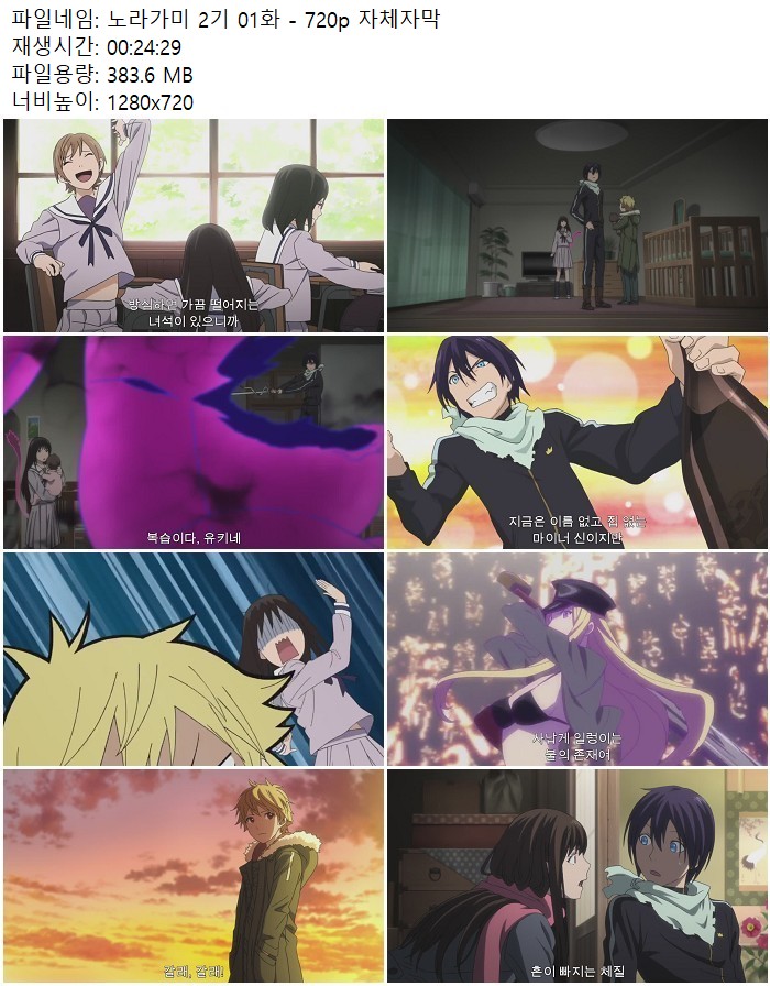 노라가미 2기 01화 - 720p 자체자막