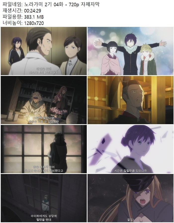 노라가미 2기 04화 - 720p 자체자막