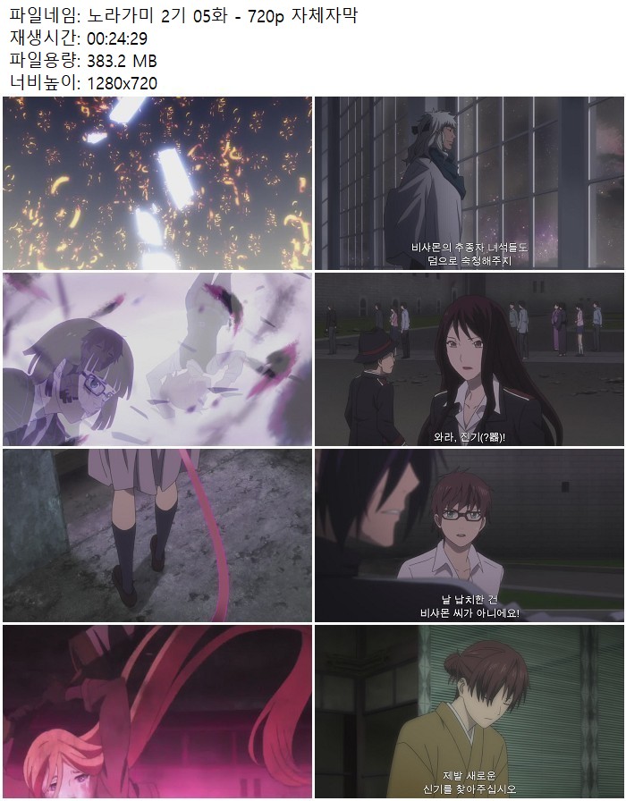 노라가미 2기 05화 - 720p 자체자막