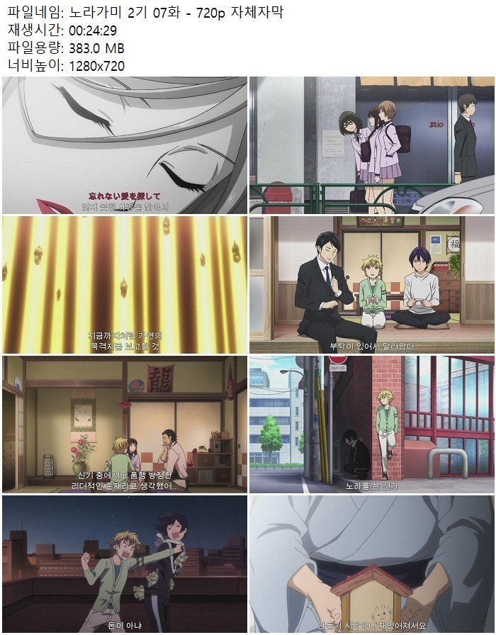 노라가미 2기 07화 - 720p 자체자막