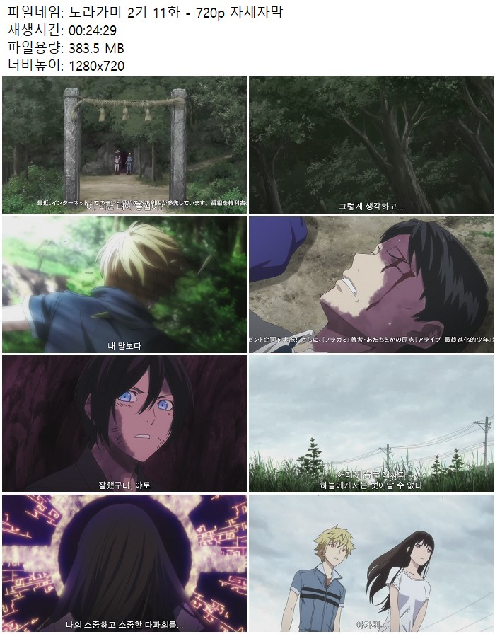 노라가미 2기 11화 - 720p 자체자막