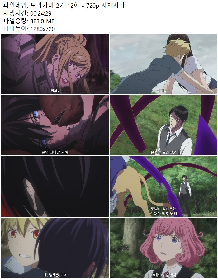 노라가미 2기 12화 - 720p 자체자막