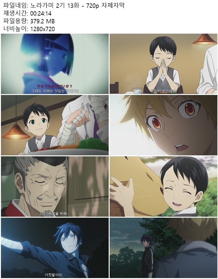 노라가미 2기 13화 - 720p 자체자막