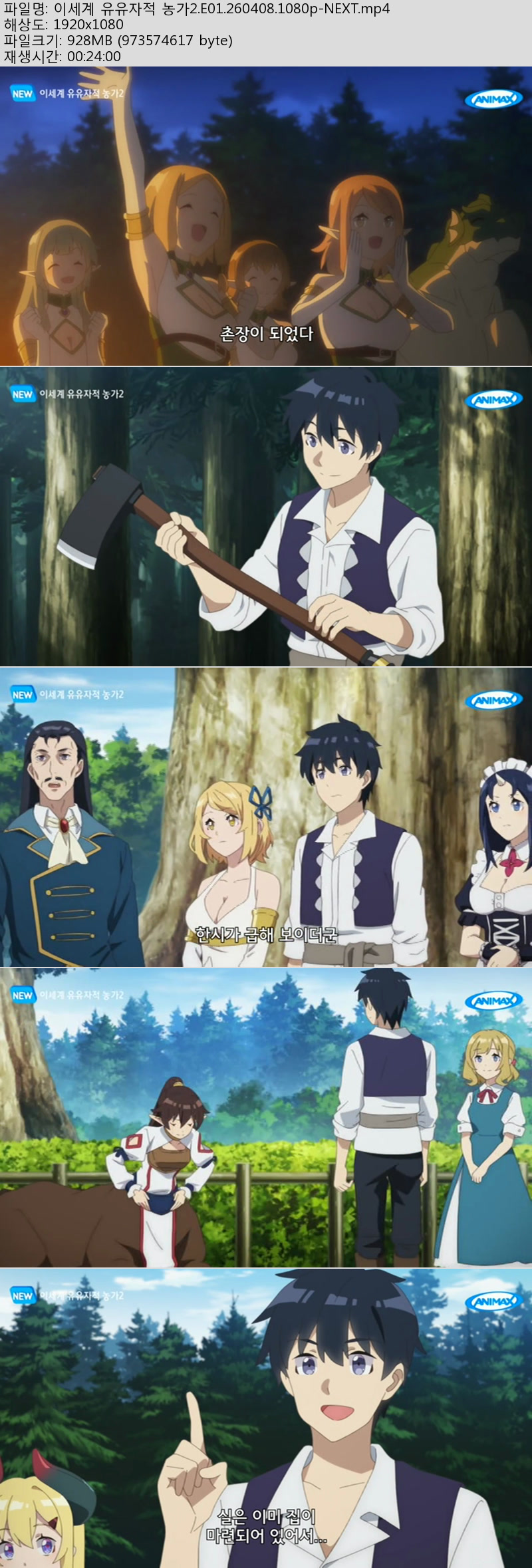 이세계 유유자적 농가2.E01.260408.1080p-NEXT