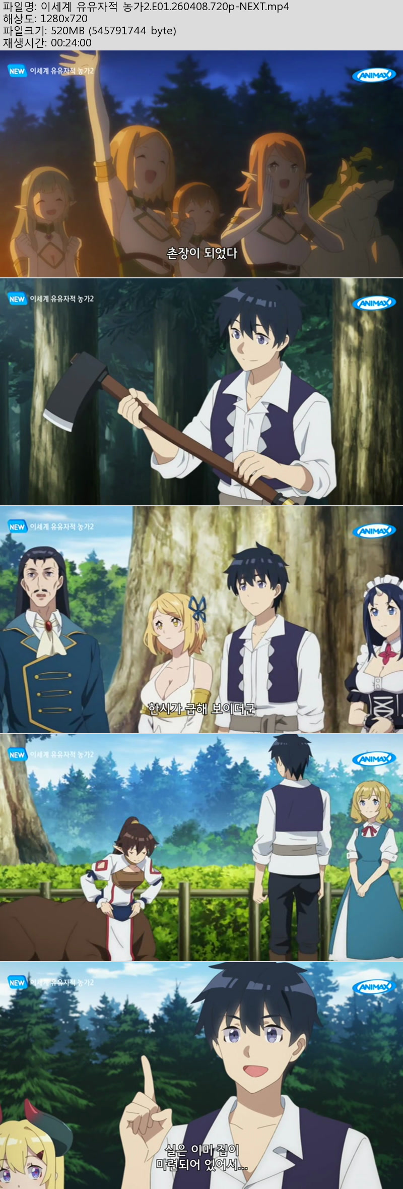 이세계 유유자적 농가2.E01.260408.720p-NEXT