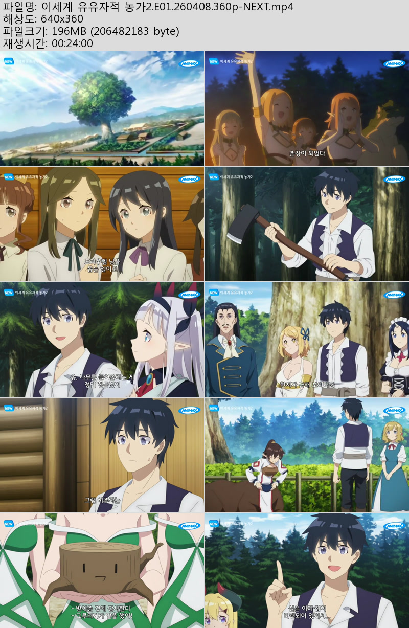 이세계 유유자적 농가2.E01.260408.360p-NEXT